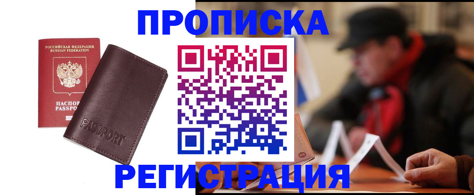 прописка для работы в Елабуге